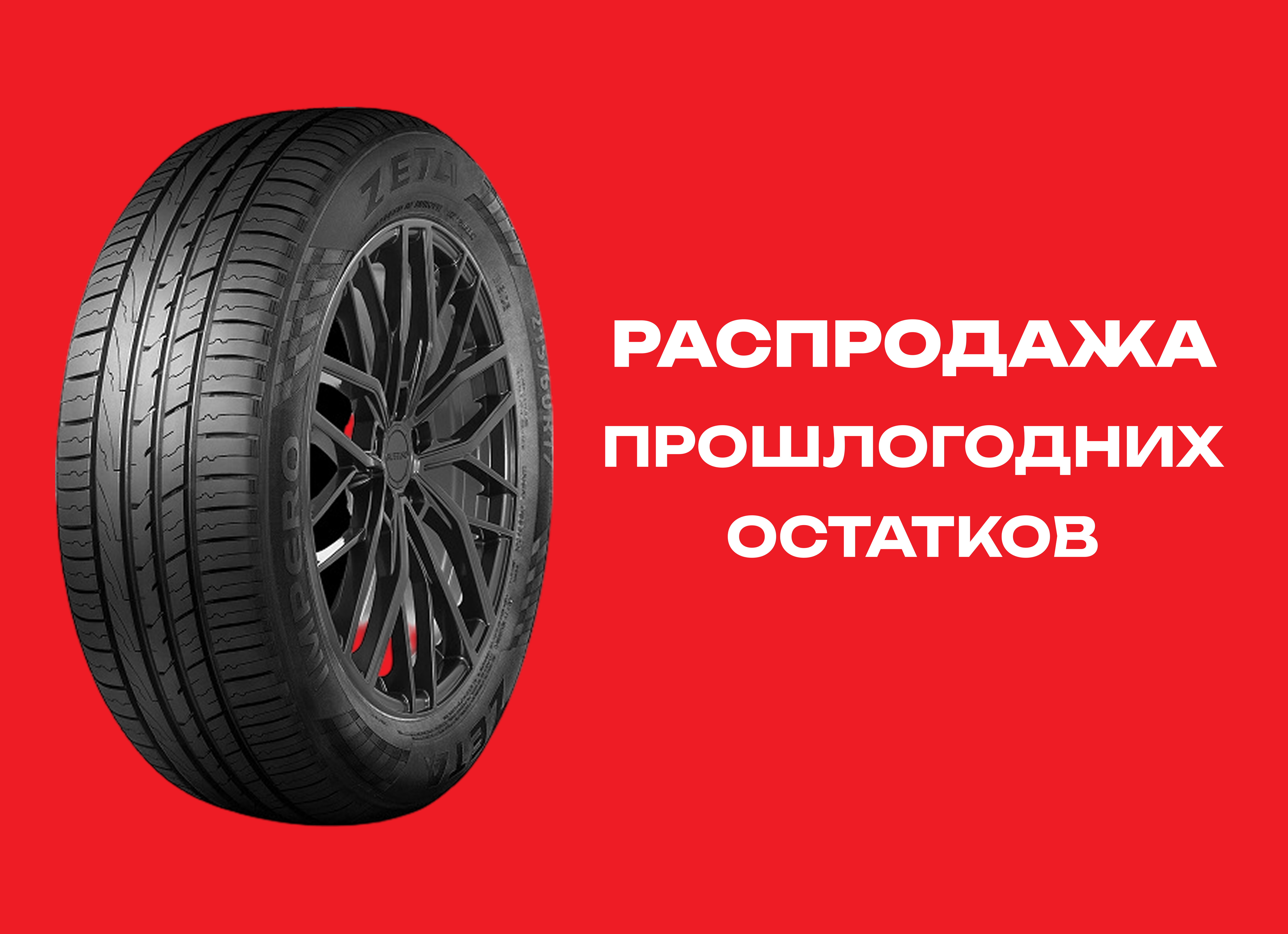 Автошина ZETA 235/50R19 IMPERO 103W XL TL 